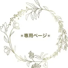 【専用】ベリールビーカット紙袋