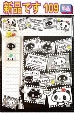 新品 レターセット 単品 109