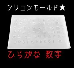 新作★シリコンモールド ひらがな 数字 レジン ネームタグ ネイル