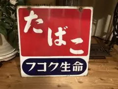 2026年最新】昭和レトロホーロー看板の人気アイテム - メルカリ