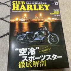 CLUBHARLEY(クラブハーレー) 2022年12月号