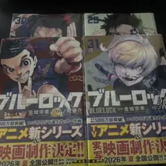 2026年最新】ブルーロック31巻の人気アイテム - メルカリ