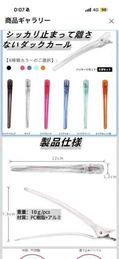 クリアヘアクリップ 12cm 6本セット