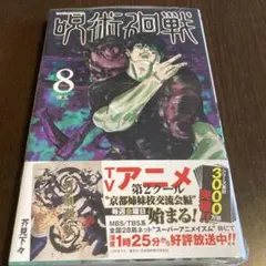 2026年最新】呪術廻戦8巻の人気アイテム - メルカリ
