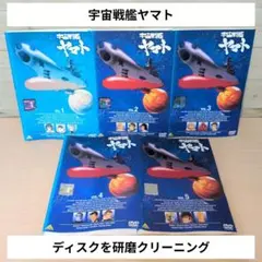 宇宙戦艦ヤマト（TV） DVD 全5巻 全巻セット ヤマト1 アニメ - メルカリ