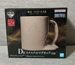 【匿名配送】一番くじワンピース 悪魔を宿す者達Vol2D賞スナスナのマグカップ