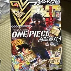 Vジャンプ 2015年5月号