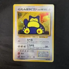 2025年最新】カビゴン旧裏の人気アイテム - メルカリ