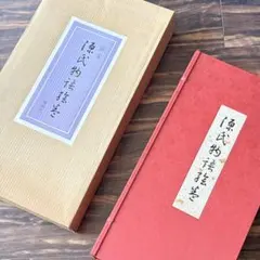 国宝 源氏物語 絵巻 講談社 全58枚 紫式部 小説 古典文学 歴史 レトロ