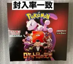 ポケモンカード ロケット団の栄光 未開封 1box シュリンクなし