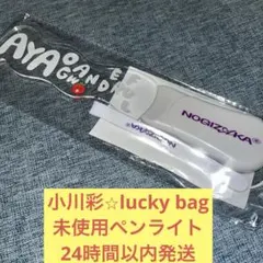 乃木坂46 小川彩 生写真 2023.Lucky Bag 福袋 - メルカリ