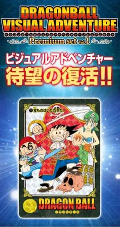 2026年最新】ドラゴンボールビジュアルアドベンチャーの人気アイテム
