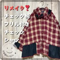 リメイク❣デニムフリル付きフランネルチェックシャツ9分袖 エンジ【古着】