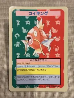 ポケモンカード トップサン コイキング No.129 - メルカリ