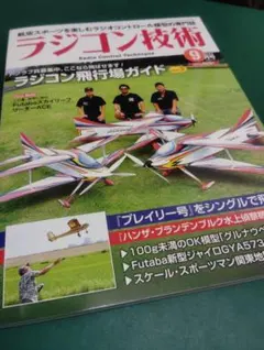 ラジコン技術　43冊セット　昭和　雑誌　R/C technique ラジコン技術 43冊セット 昭和 雑誌 R/C technique ラジコン技術