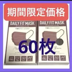 【激安】アイリスオーヤマ　デイリーフィットプリーツ　　モカブラウン 60枚セットのサムネイル