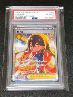 【PSA10】ポケモンカード ゼイユ SAR SV6 変幻の仮面 130/101
