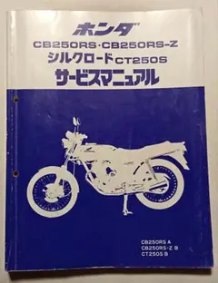2026年最新】ホンダ CB250R サービスマニュアルの人気アイテム - メルカリ