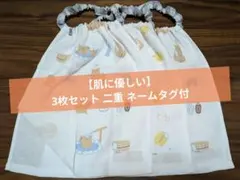 【肌に優しい】おりこうエプロン 3枚セット 二重 ネームタグ付 温泉保育園幼稚園