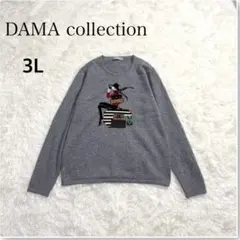 極美品 ダーマコレクション カシミヤ100% ニット 3L 大きい インターシャ