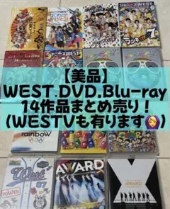 【美品】WESTꓸ コンサートDVDまとめ売り