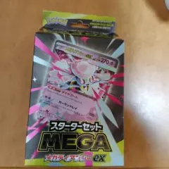【新品・未開封】メガディアンシーex スターターセット MEGA