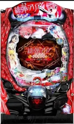 2026年最新】パチスロ実機 緋弾のアリアの人気アイテム - メルカリ