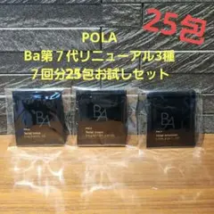リニューアル品ポーラB.A第７世代新B.A ローションミルククリームセット25包