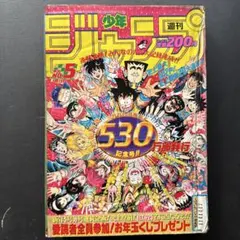 当時もの】週刊少年ジャンプ 1992年3・4合併号カレンダー付 - メルカリ