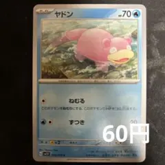 ヤドン：プロモカードパック第6弾 PROMO SM-Pプロモカード 253/S