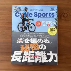 Cycle Sports 2026年10月号 サイクルスポーツ 雑誌