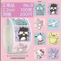 サンリオ9、14