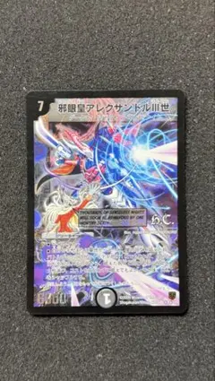美品【シークレット】邪眼皇アレクサンドルⅢ世　シク 邪眼皇アレクサンドルIII世(シク)(秘1/秘2/Y7) | シークレット