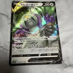 ヤレユータンV RR
