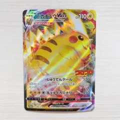 2026年最新】ピカチュウVMAX 265 S-Pの人気アイテム - メルカリ