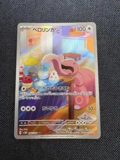 ベロリンガ AR ポケモンカードゲームのサムネイル