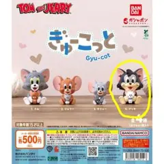 トムとジェリー きゃこっと ブッチ ガシャポン フィギュア