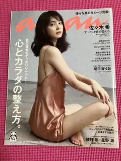 2025年最新】佐々木希 ananの人気アイテム - メルカリ