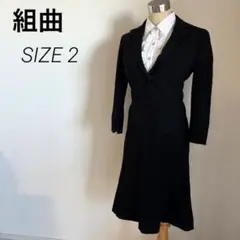 【美品】組曲　スーツ　上下　マーメイドスカート　オンワード樫山