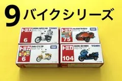 9トミカミニカー⭐︎バイクシリーズ⭐︎カブ ウロボロススカイウェイブ