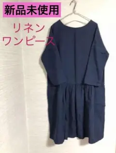 【Ｃ'marche さん】ハンドメイド　人気作家　新品　リネンワンピース