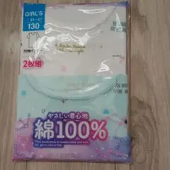 綿100% 3分袖インナー 130サイズ 2枚組