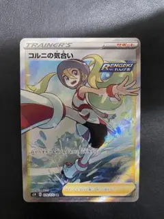 コルニ　SR PSA10鑑定済〕コルニ【SR】{102/096} | トレカショップラム