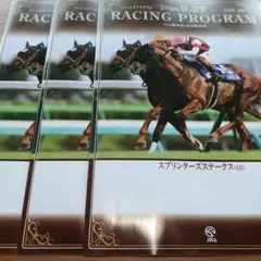 9/27 JRA レーシングプログラム