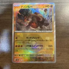 ポケモンカード　ディンルー SV8a テラスタルフェスex モンスターボール