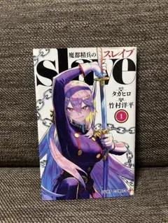 魔都精兵のスレイブ19巻20巻特典カード付きセット 初版 - メルカリ