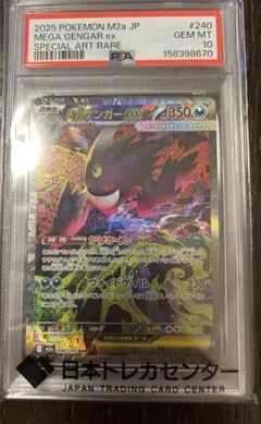 2026年最新】mゲンガーex psa10の人気アイテム - メルカリ