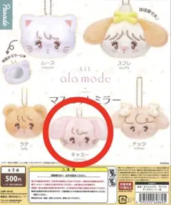 mikko Lil ala mode マスコットミラー キャミー