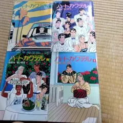 ハートカクテル 全巻セット B6版ハンディサイズ □全巻□「ハートカクテル」全11巻□完結セット□講談社□B6版ハンディ