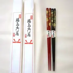 【300円で買えるもの】高級赤黒箸2膳セット